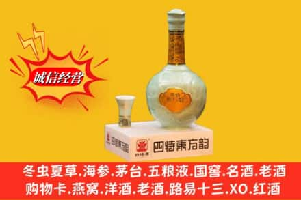 海南省东方市回收四特酒